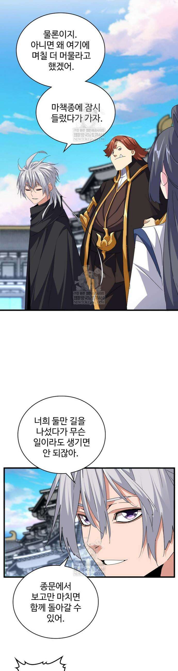 마황의 귀환 598화 16