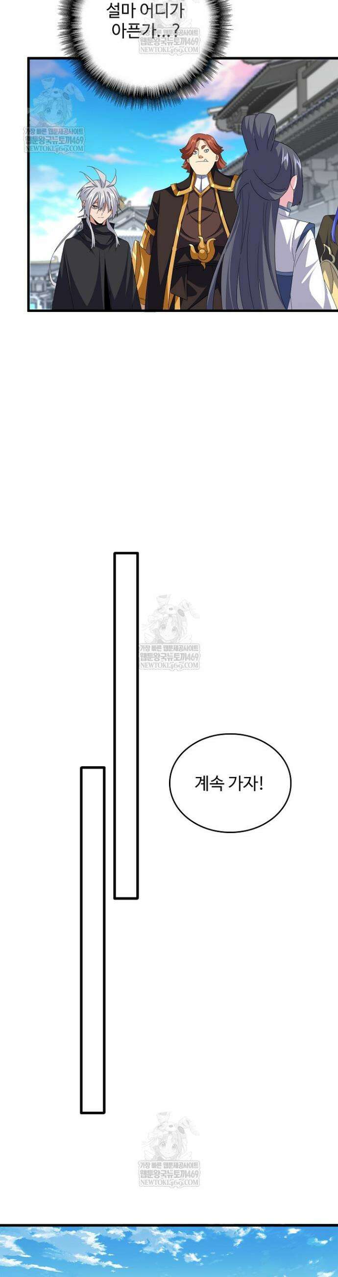 마황의 귀환 598화 22
