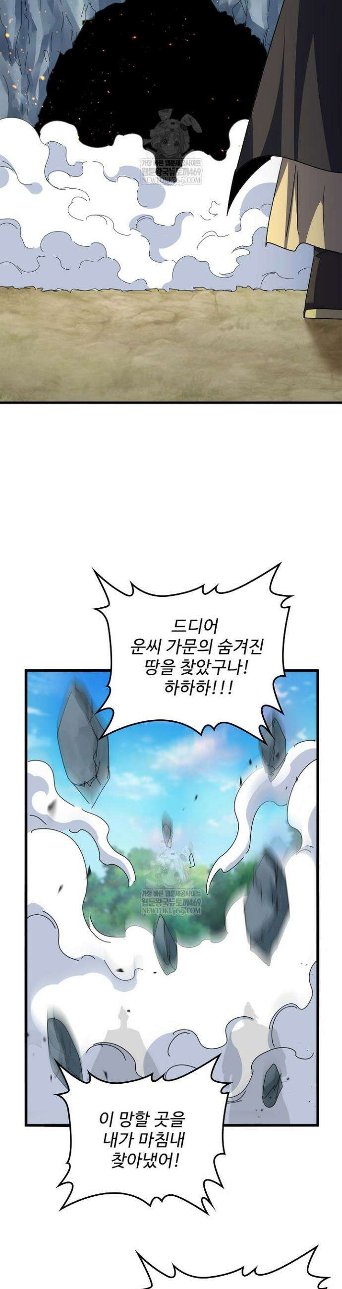 마황의 귀환 598화 24