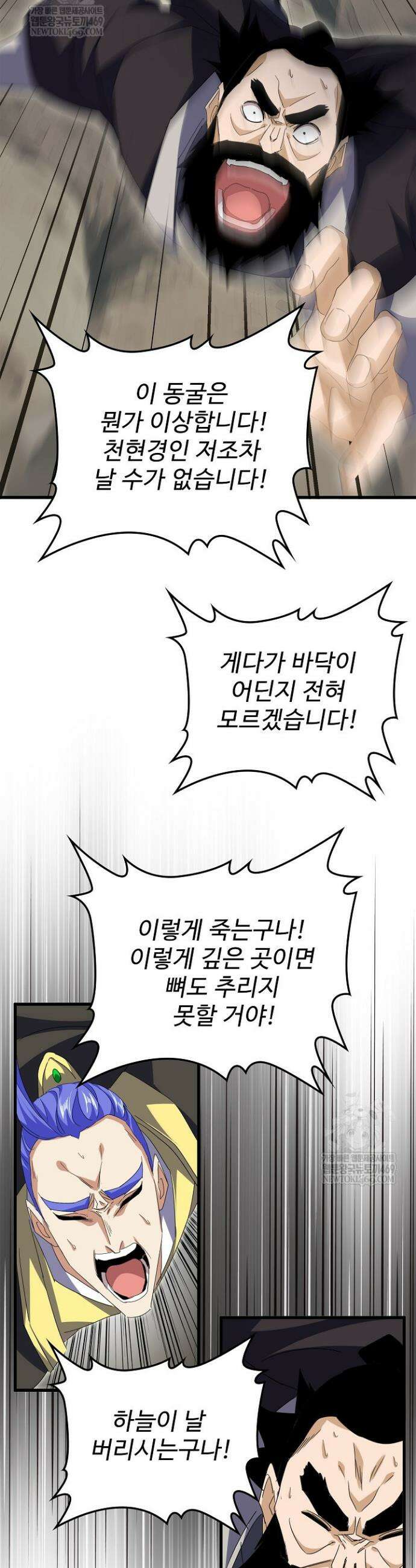 마황의 귀환 598화 31