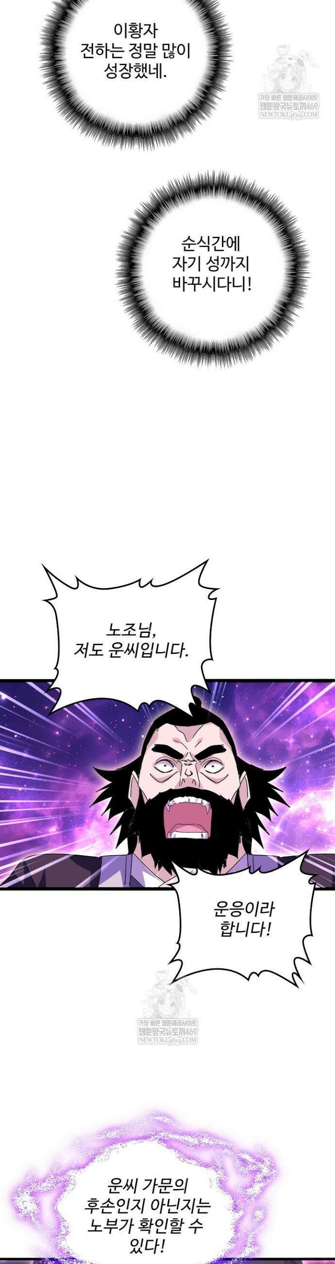 마황의 귀환 598화 37