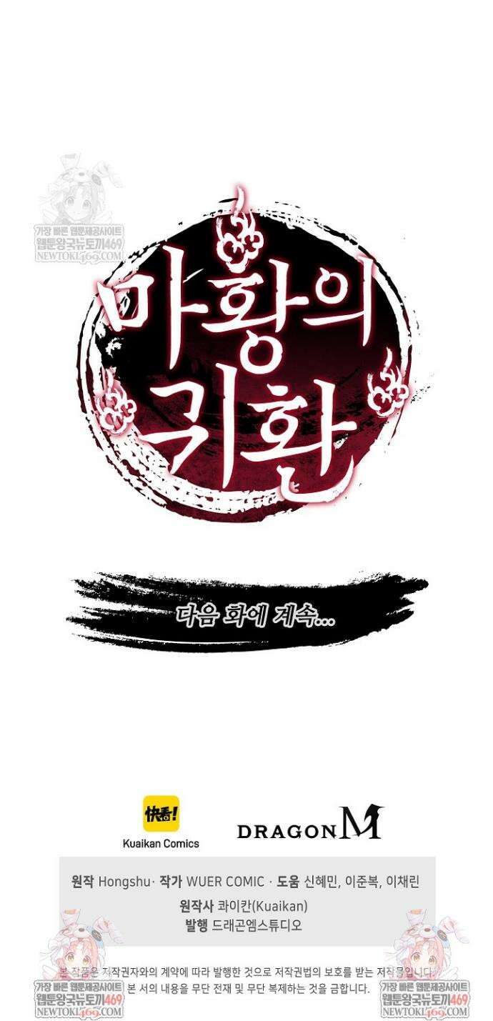 마황의 귀환 598화 41