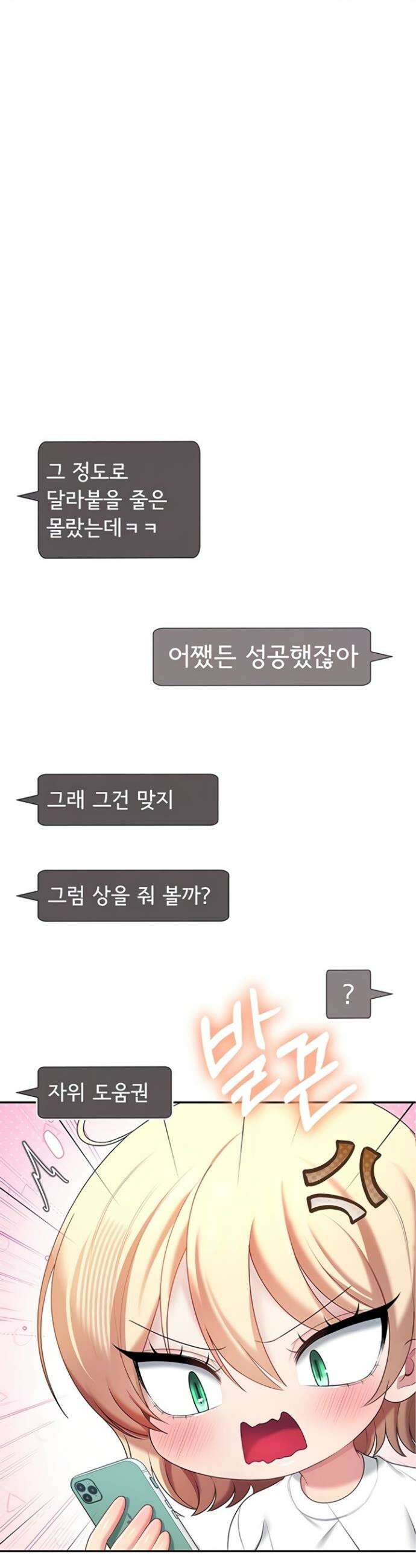 무선 연결 오나홀 70화 7