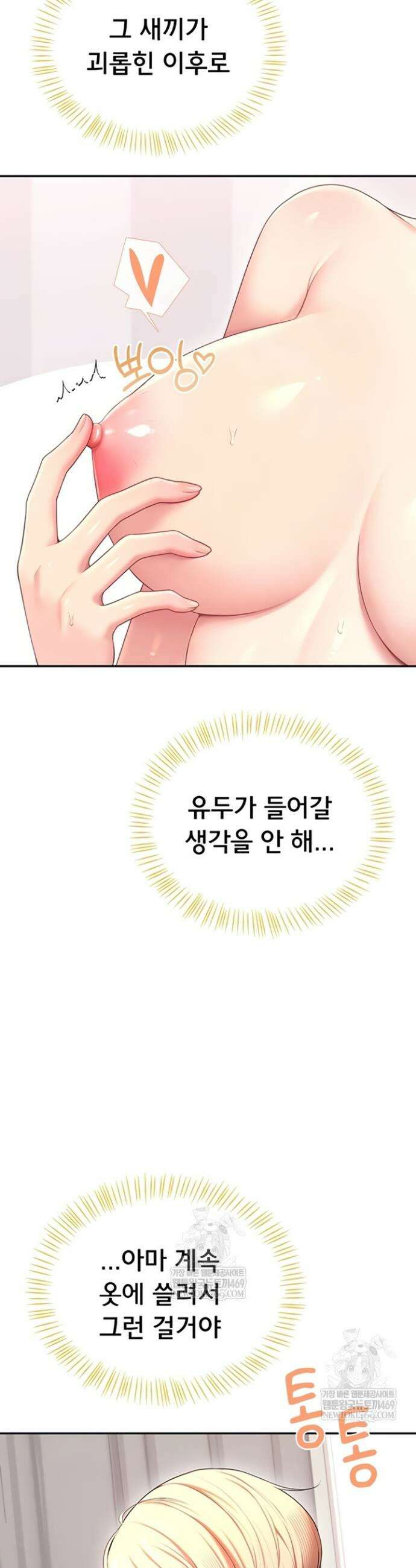 무선 연결 오나홀 70화 11