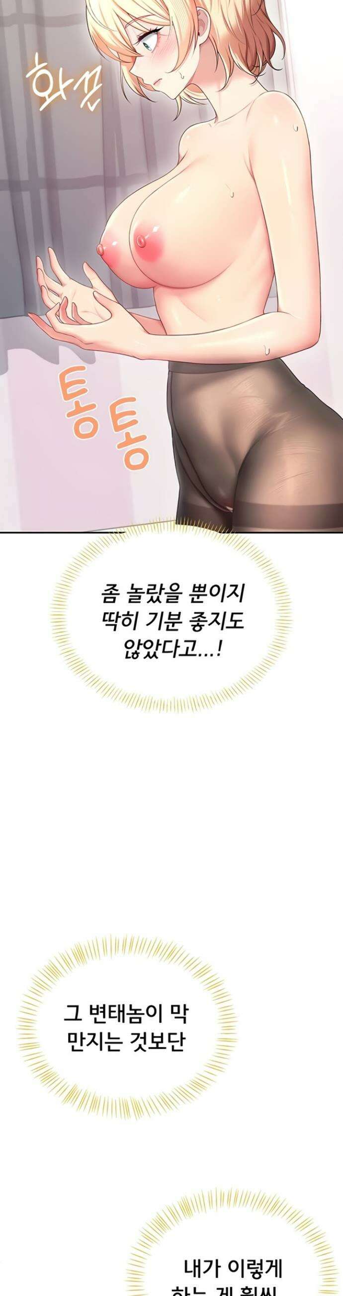 무선 연결 오나홀 70화 12