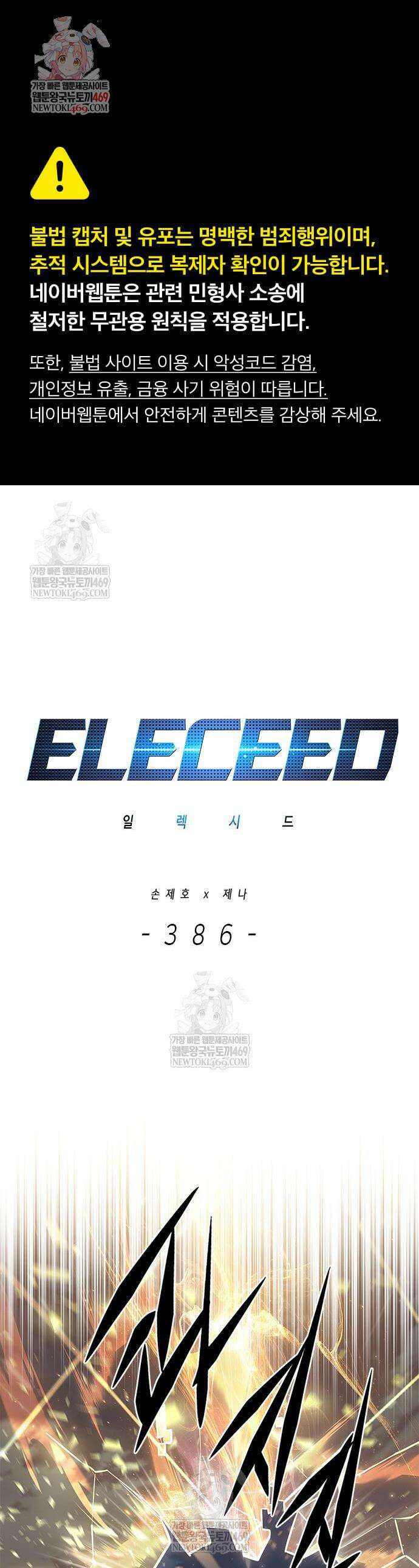 일렉시드 385화 1