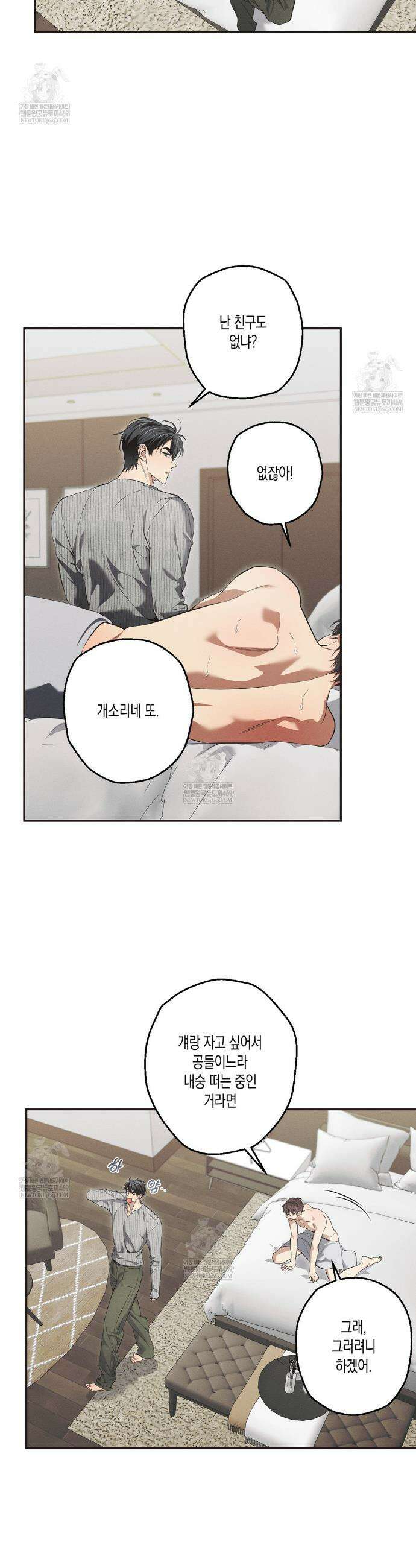 하이스쿨 솔티 하트 5화 3