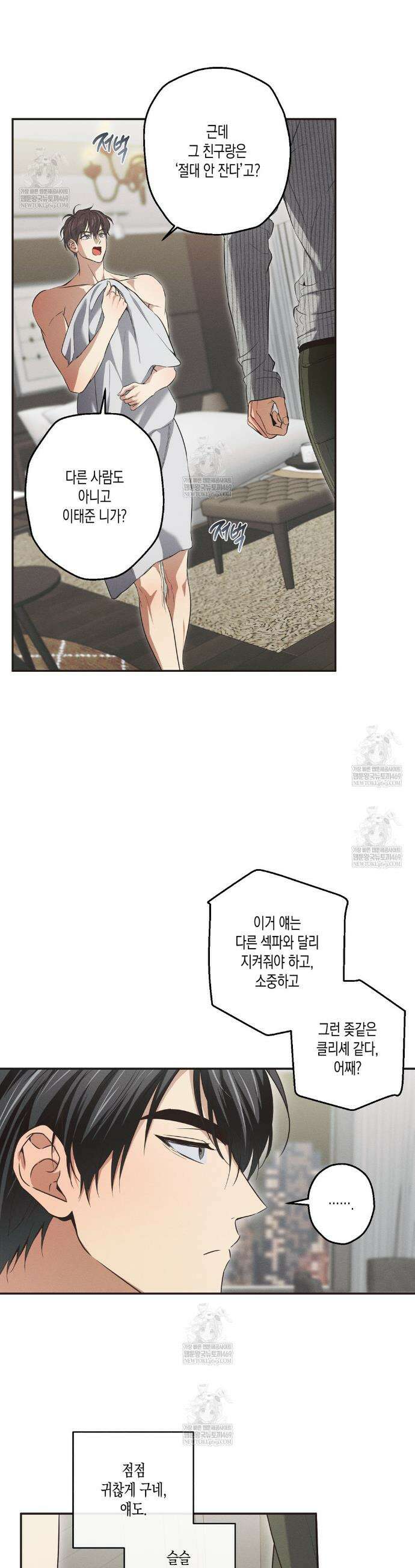 하이스쿨 솔티 하트 5화 4