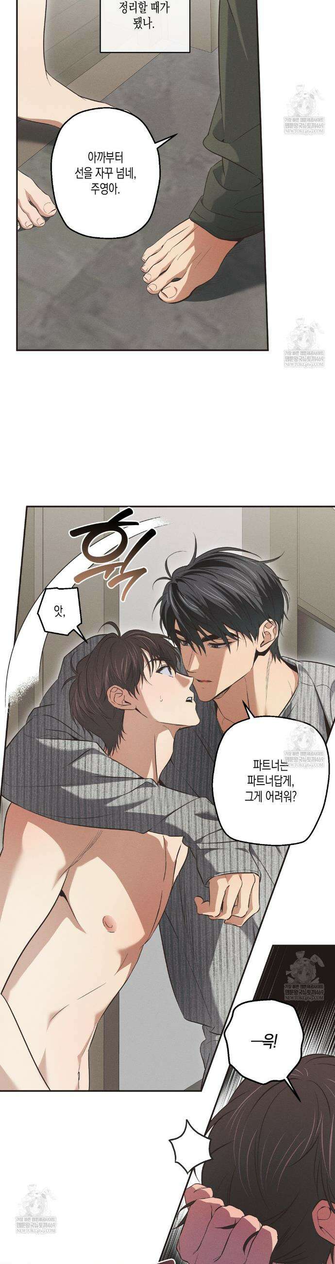 하이스쿨 솔티 하트 5화 5
