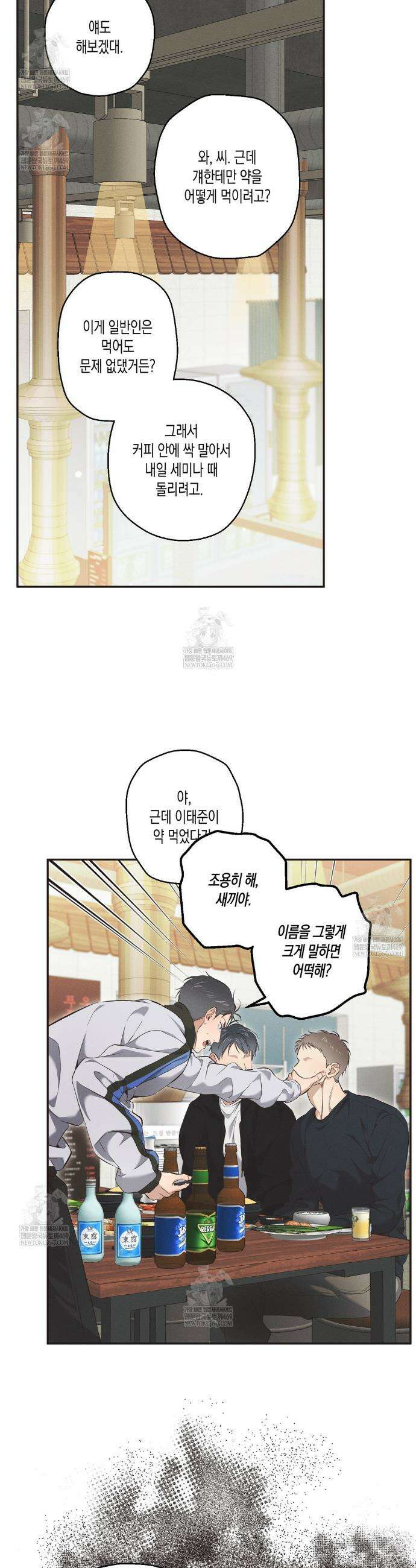하이스쿨 솔티 하트 5화 12