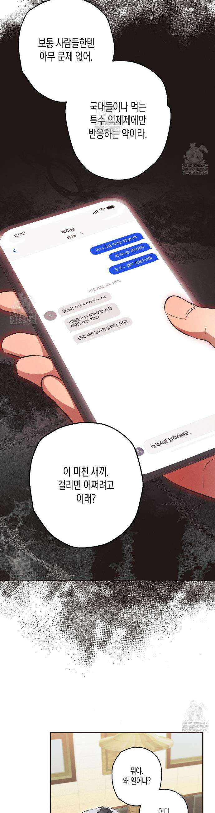 하이스쿨 솔티 하트 5화 13