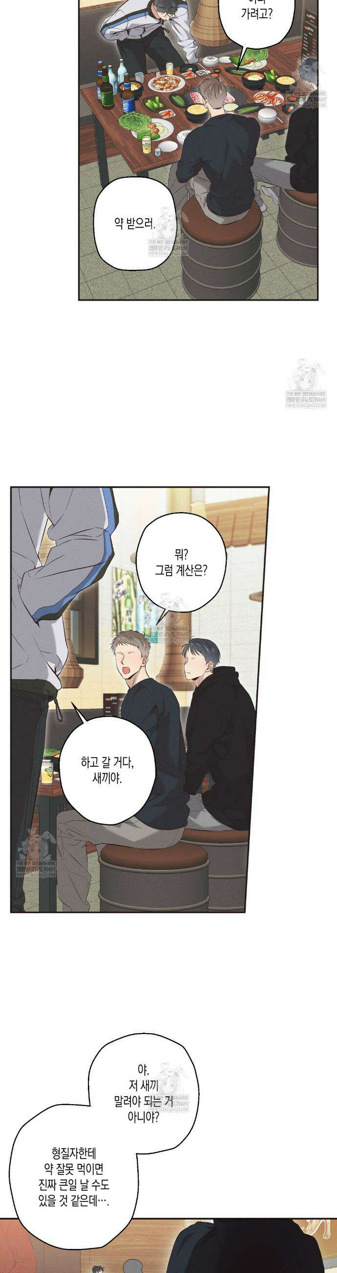 하이스쿨 솔티 하트 5화 14