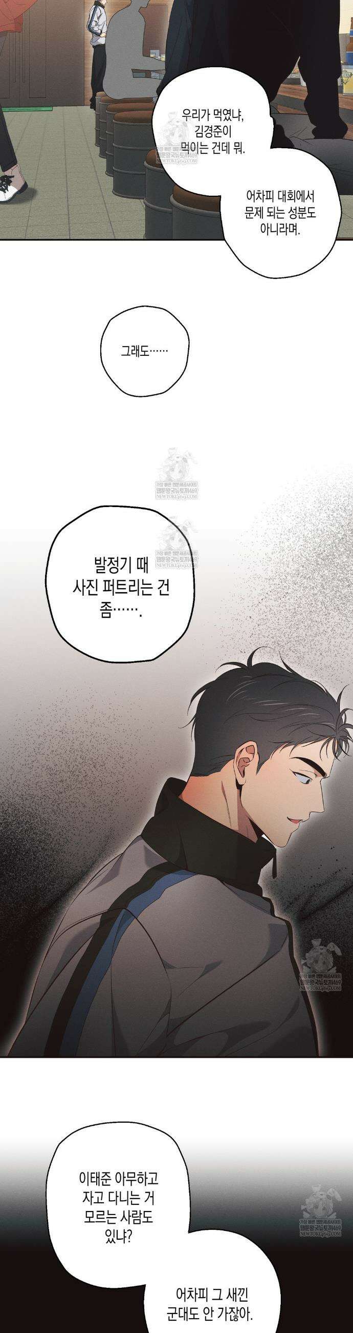 하이스쿨 솔티 하트 5화 15