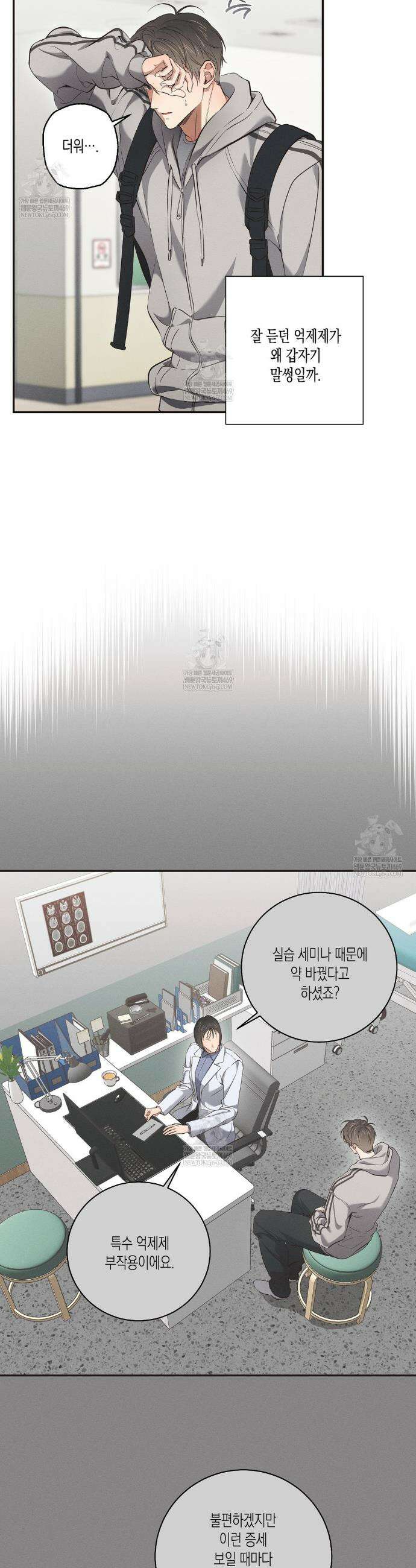 하이스쿨 솔티 하트 5화 18