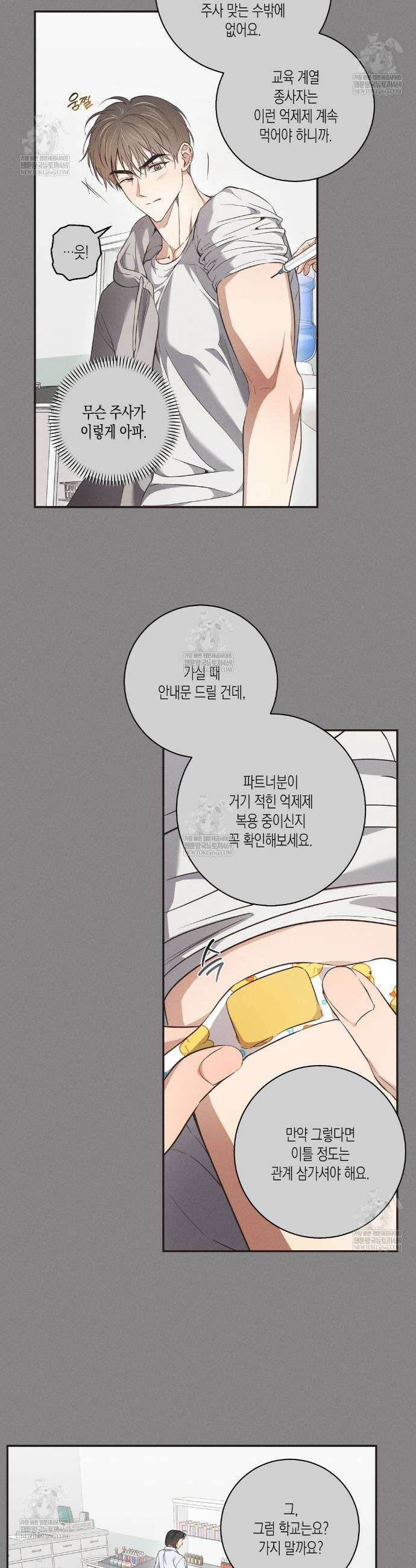 하이스쿨 솔티 하트 5화 19