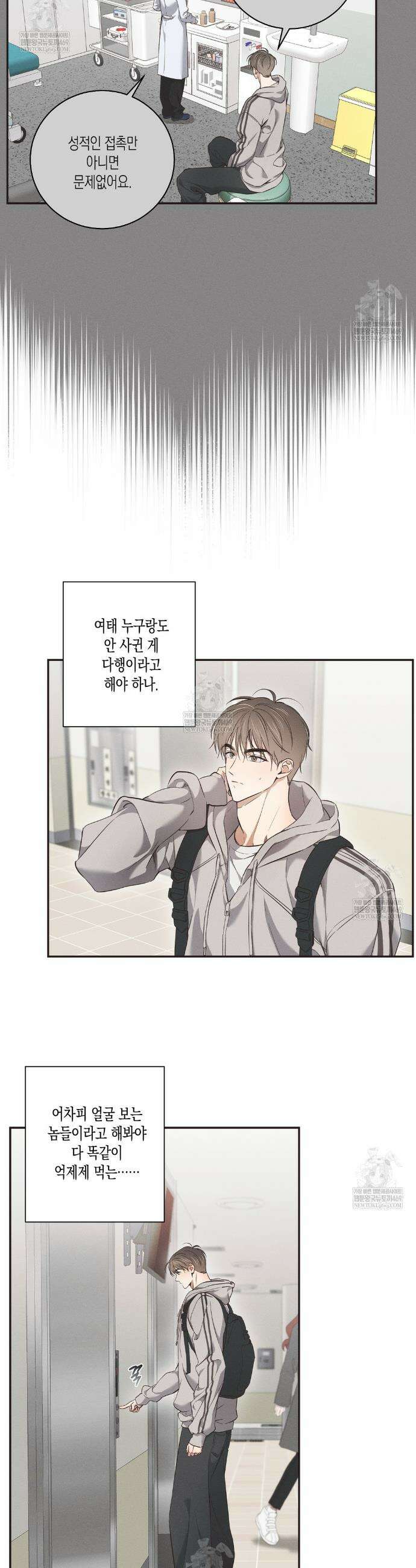 하이스쿨 솔티 하트 5화 20