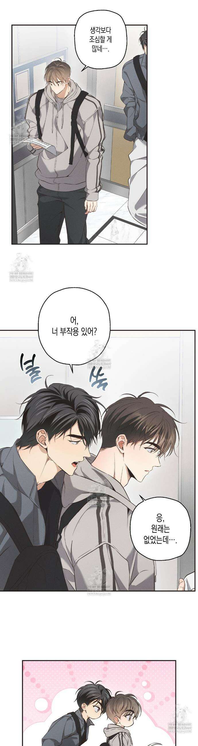 하이스쿨 솔티 하트 5화 22