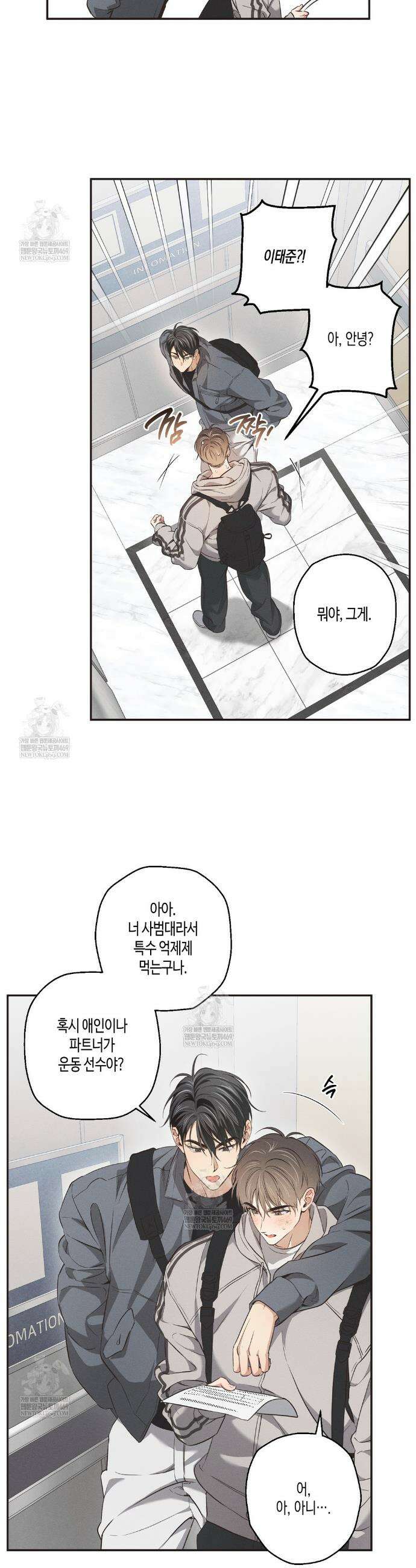 하이스쿨 솔티 하트 5화 23