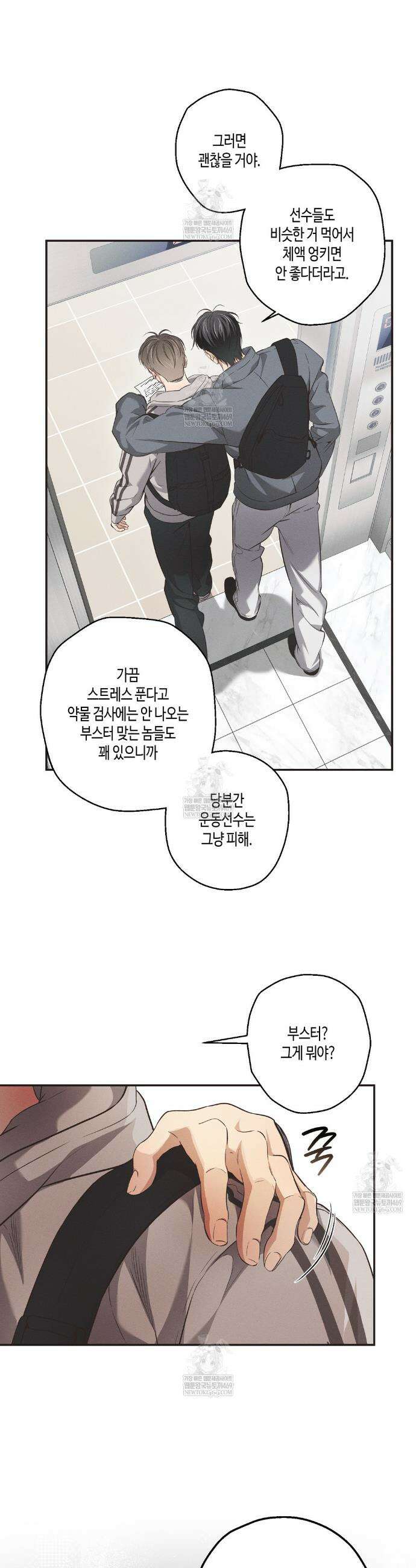 하이스쿨 솔티 하트 5화 24