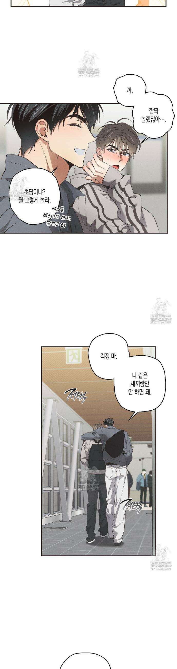 하이스쿨 솔티 하트 5화 26