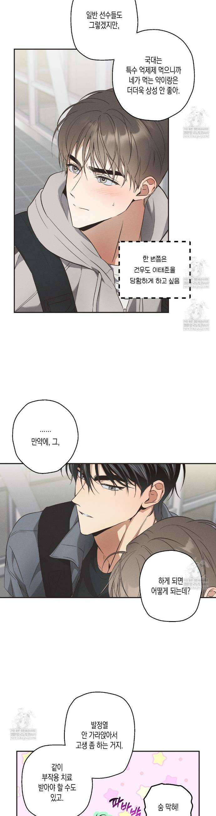 하이스쿨 솔티 하트 5화 27