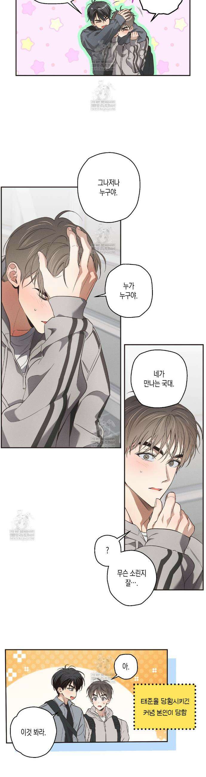 하이스쿨 솔티 하트 5화 28