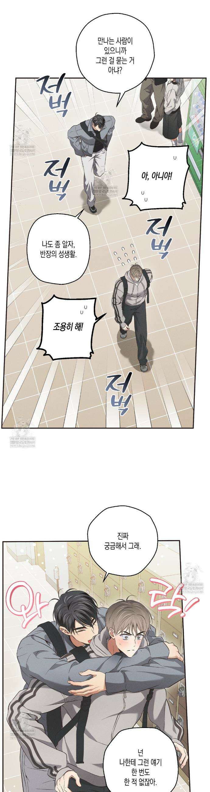 하이스쿨 솔티 하트 5화 29