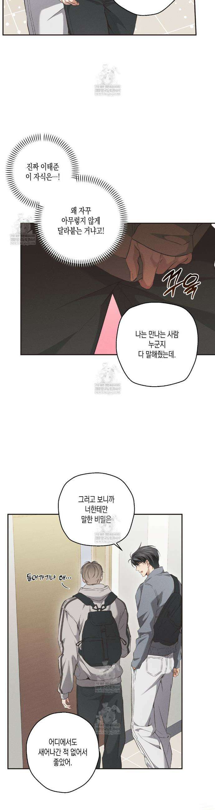 하이스쿨 솔티 하트 5화 30
