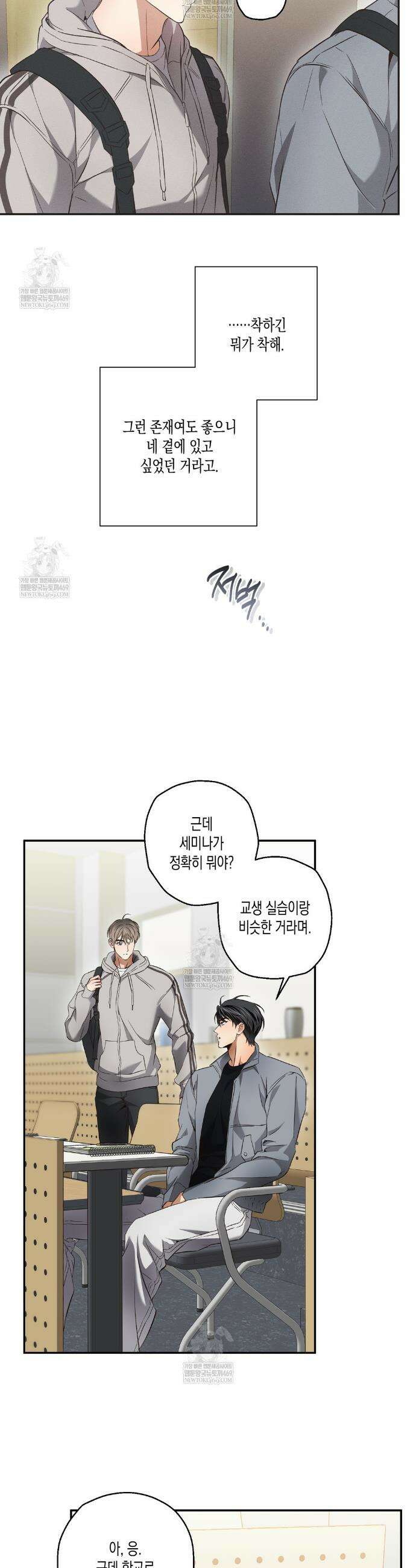 하이스쿨 솔티 하트 5화 32