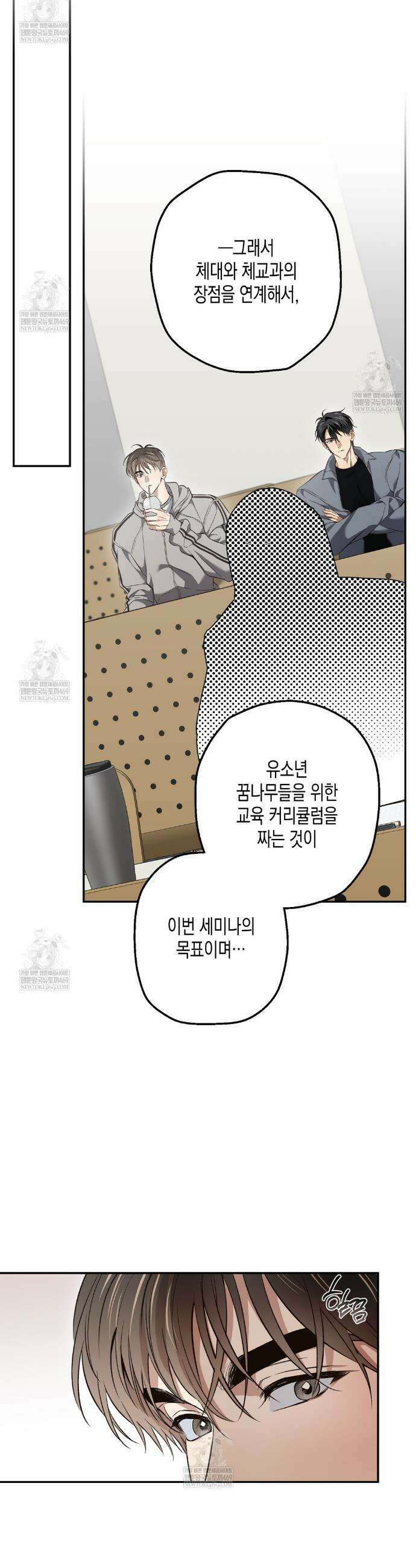 하이스쿨 솔티 하트 6화 3