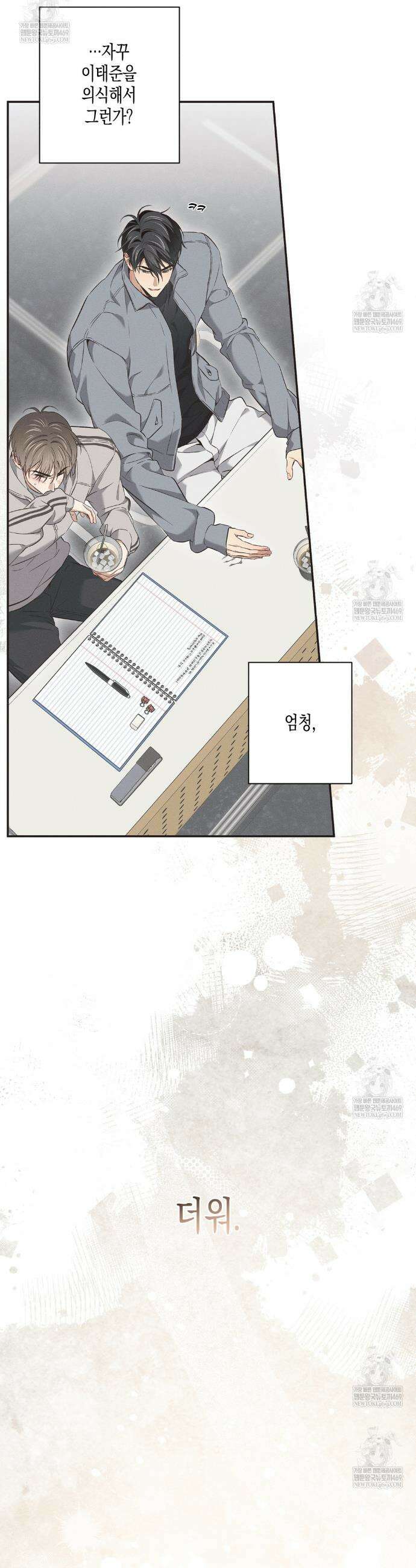 하이스쿨 솔티 하트 6화 6
