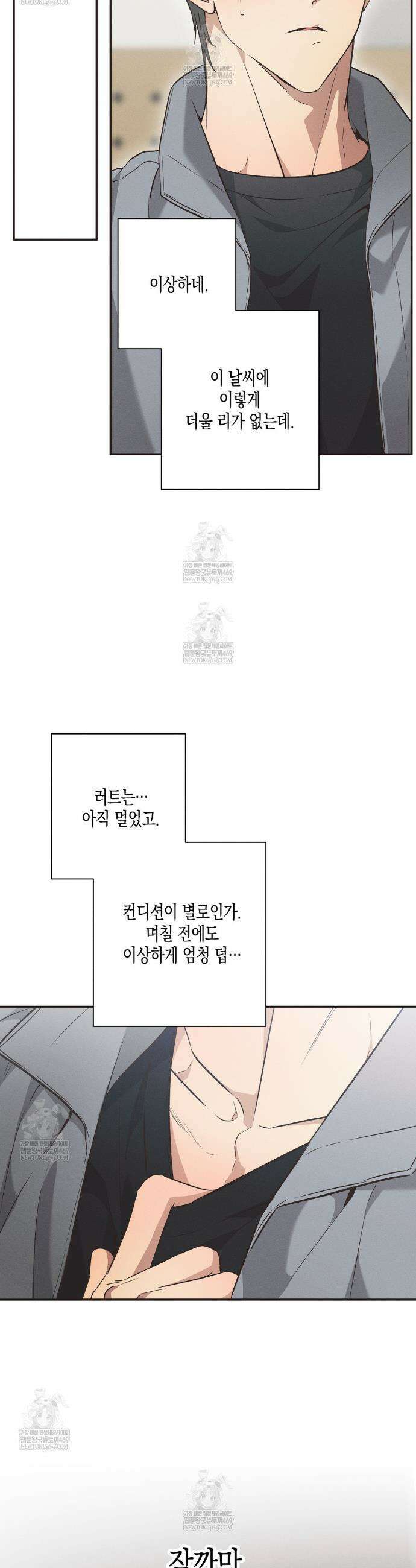 하이스쿨 솔티 하트 6화 8