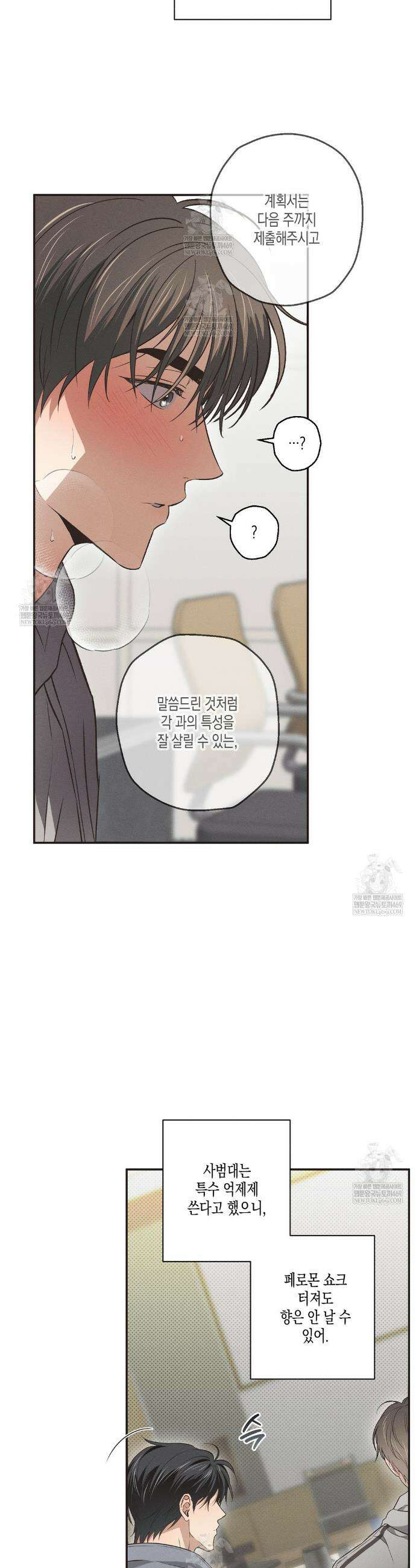 하이스쿨 솔티 하트 6화 13