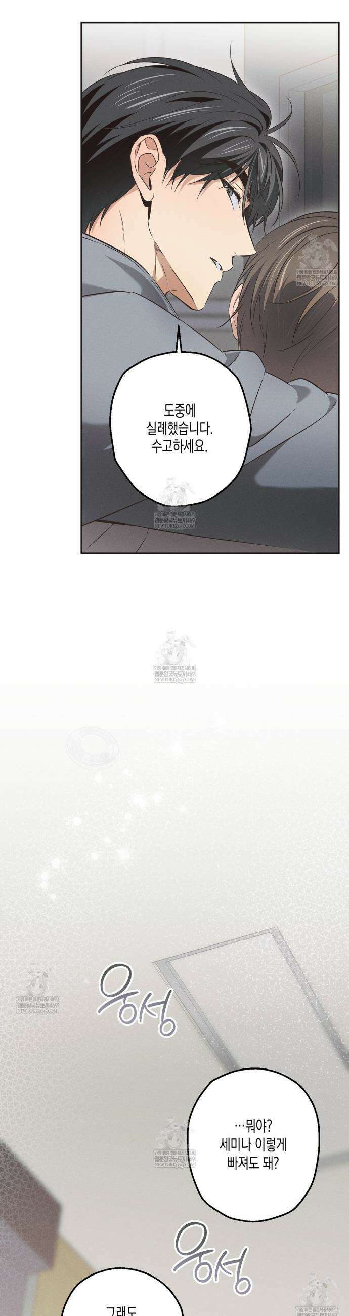 하이스쿨 솔티 하트 6화 17