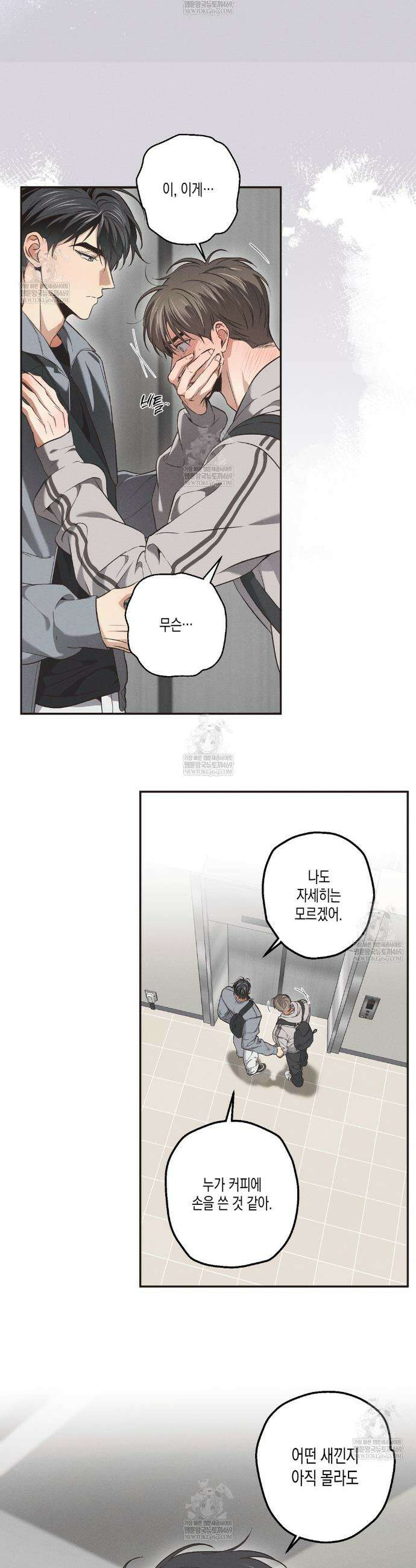 하이스쿨 솔티 하트 6화 22