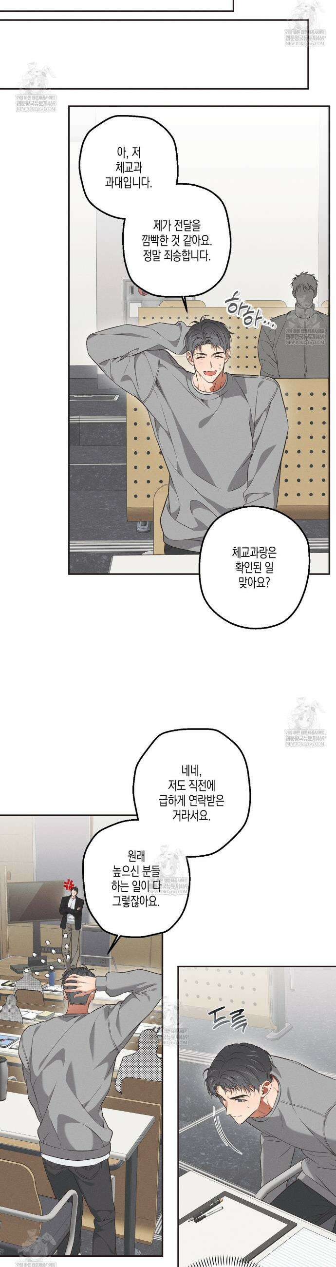하이스쿨 솔티 하트 6화 24