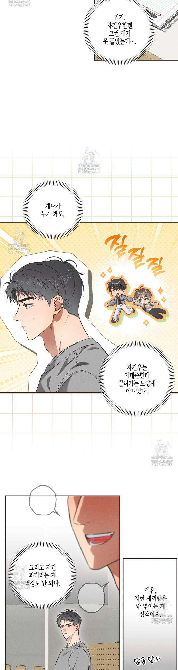 하이스쿨 솔티 하트 6화 25