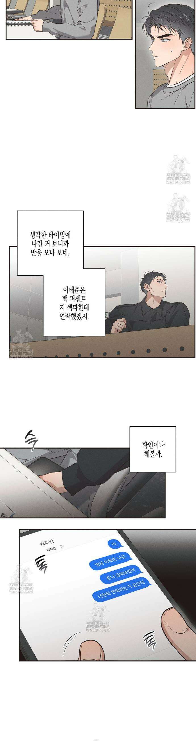 하이스쿨 솔티 하트 6화 26