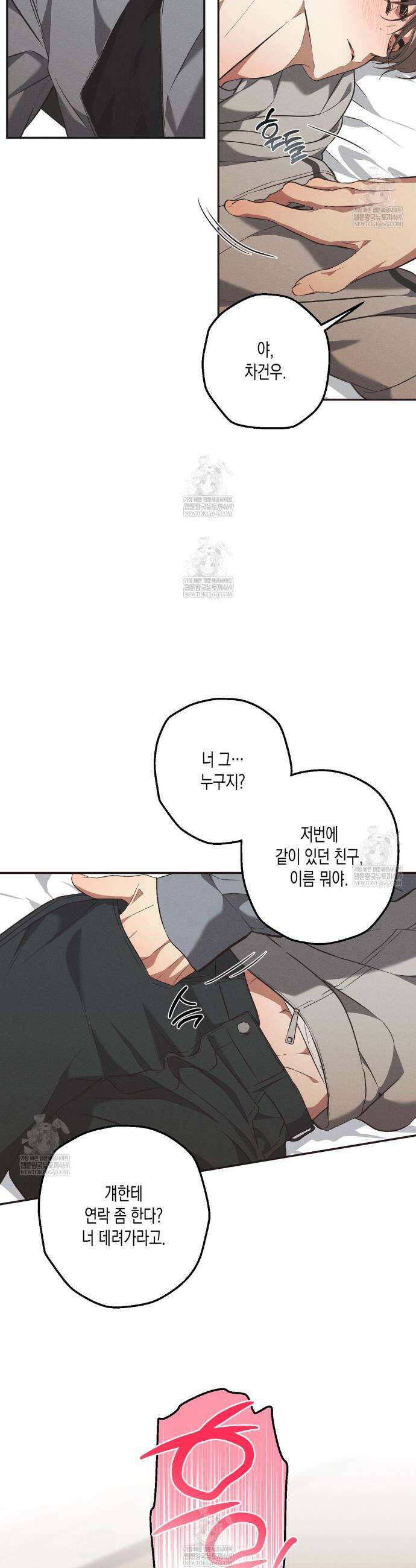 하이스쿨 솔티 하트 6화 32