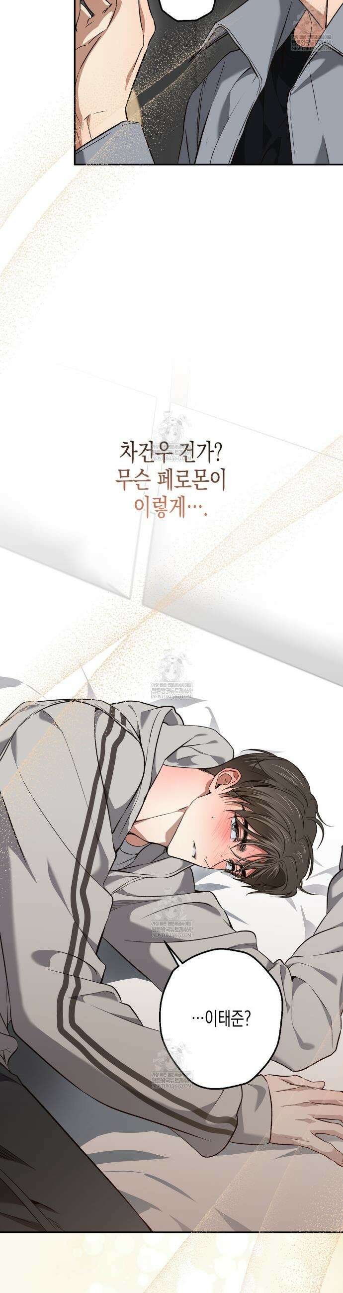 하이스쿨 솔티 하트 6화 34