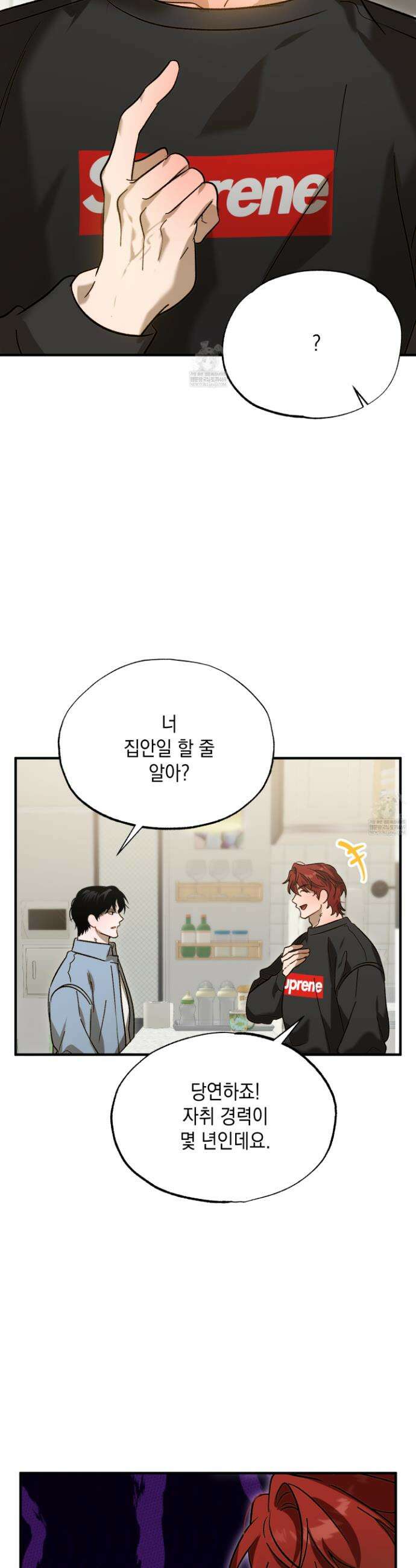 사고다발주의 4화 9