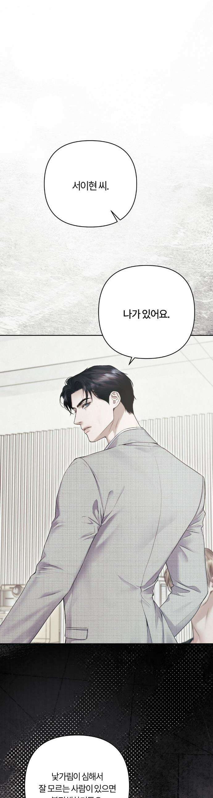 다이아몬드 더스트[BL] 9화 1