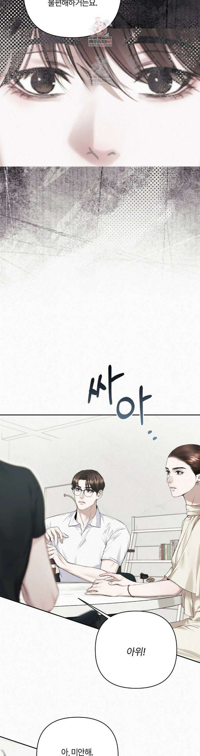 다이아몬드 더스트[BL] 9화 2