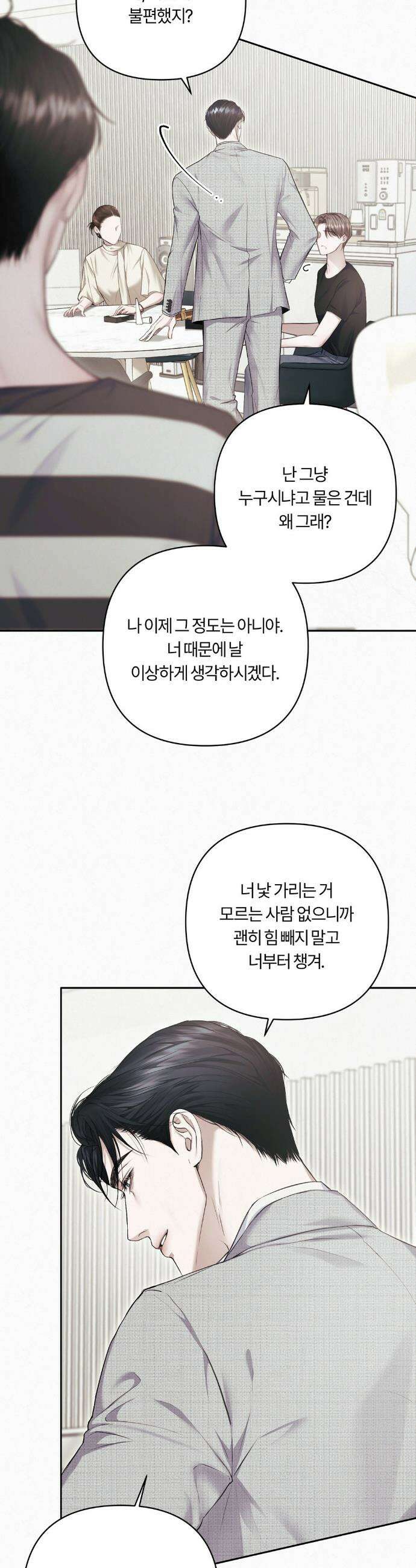 다이아몬드 더스트[BL] 9화 3