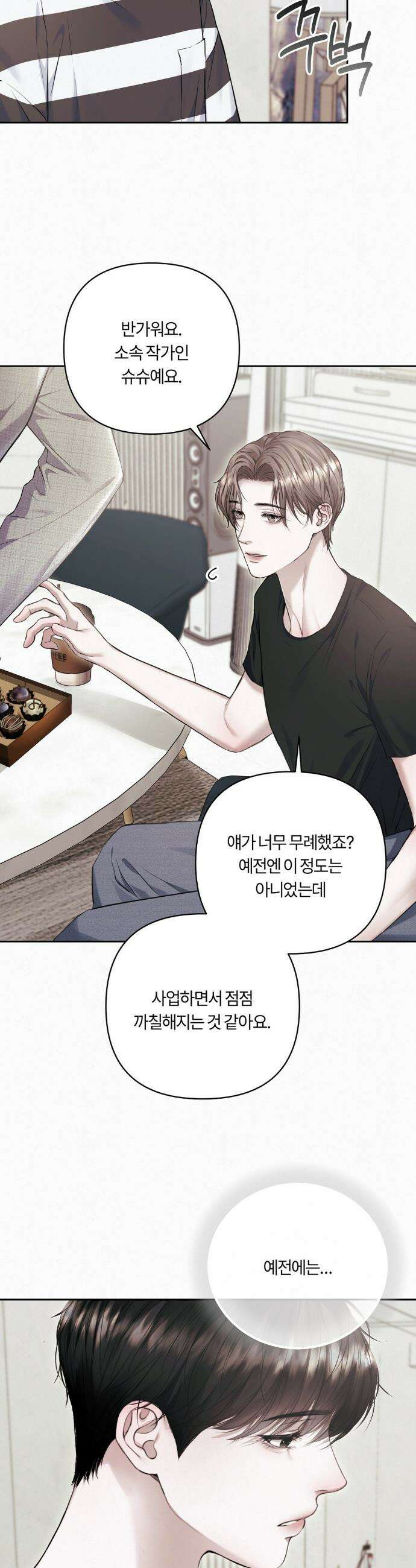 다이아몬드 더스트[BL] 9화 5
