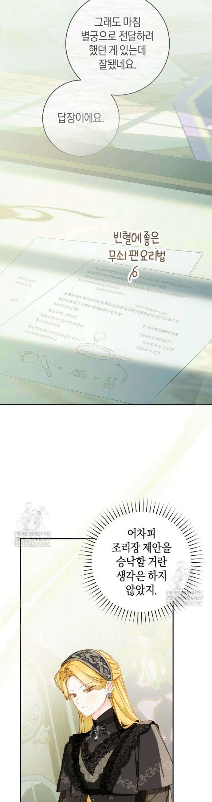 황제궁 옆 마로니에 농장 121화 3