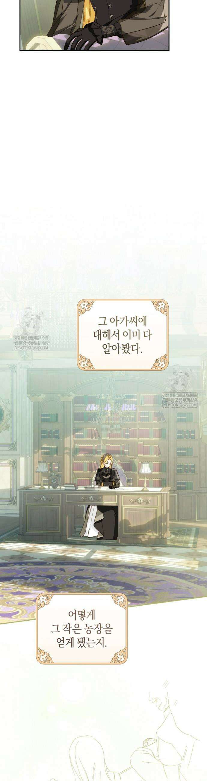 황제궁 옆 마로니에 농장 121화 4