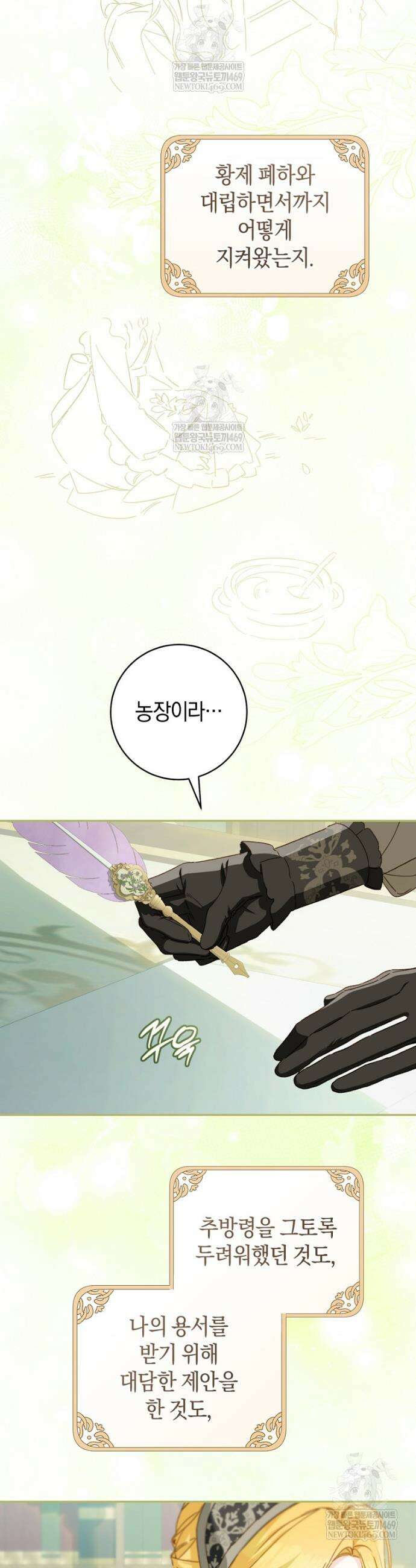 황제궁 옆 마로니에 농장 121화 5