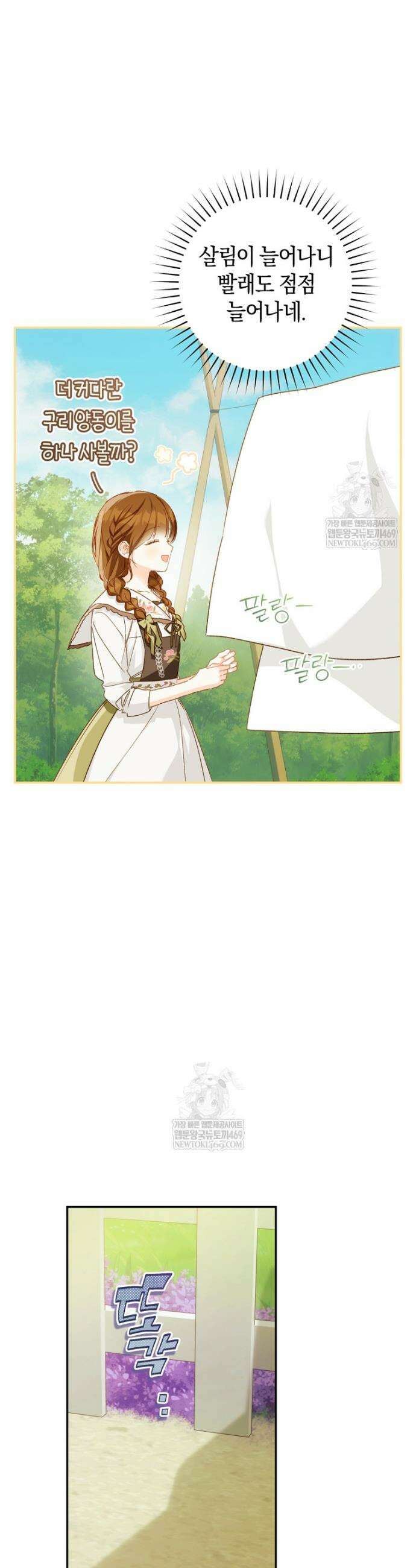 황제궁 옆 마로니에 농장 121화 11