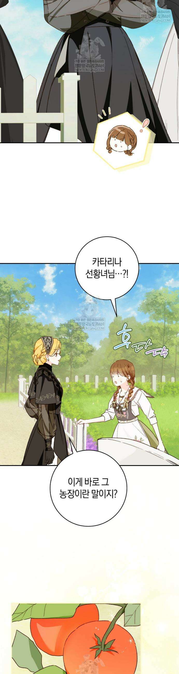 황제궁 옆 마로니에 농장 121화 14